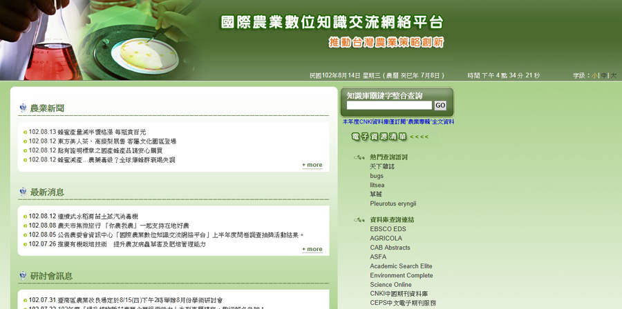 taiwan agricultural research institute homepage screenshot   